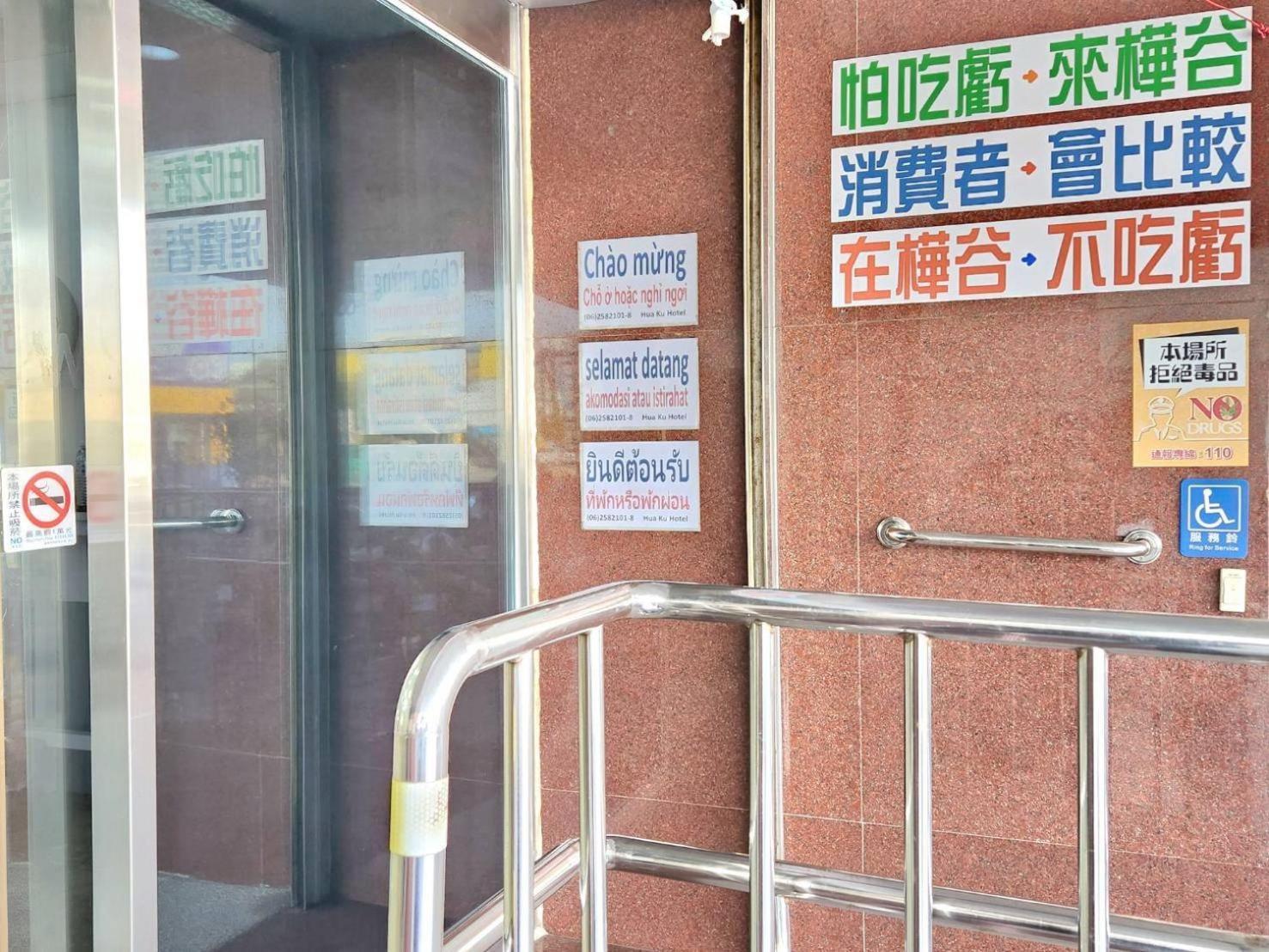 Hua Ku Hotel Tainan Dış mekan fotoğraf